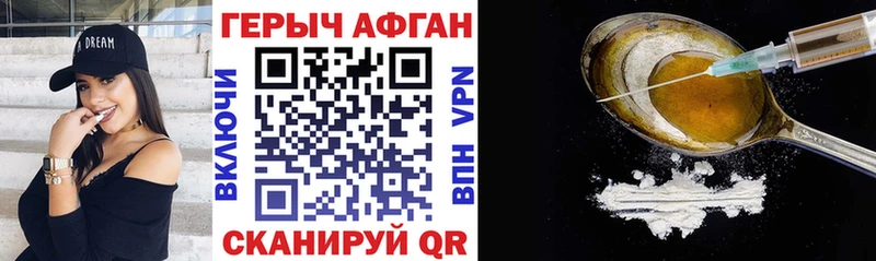 Героин афганец  как найти закладки  Бирюч 